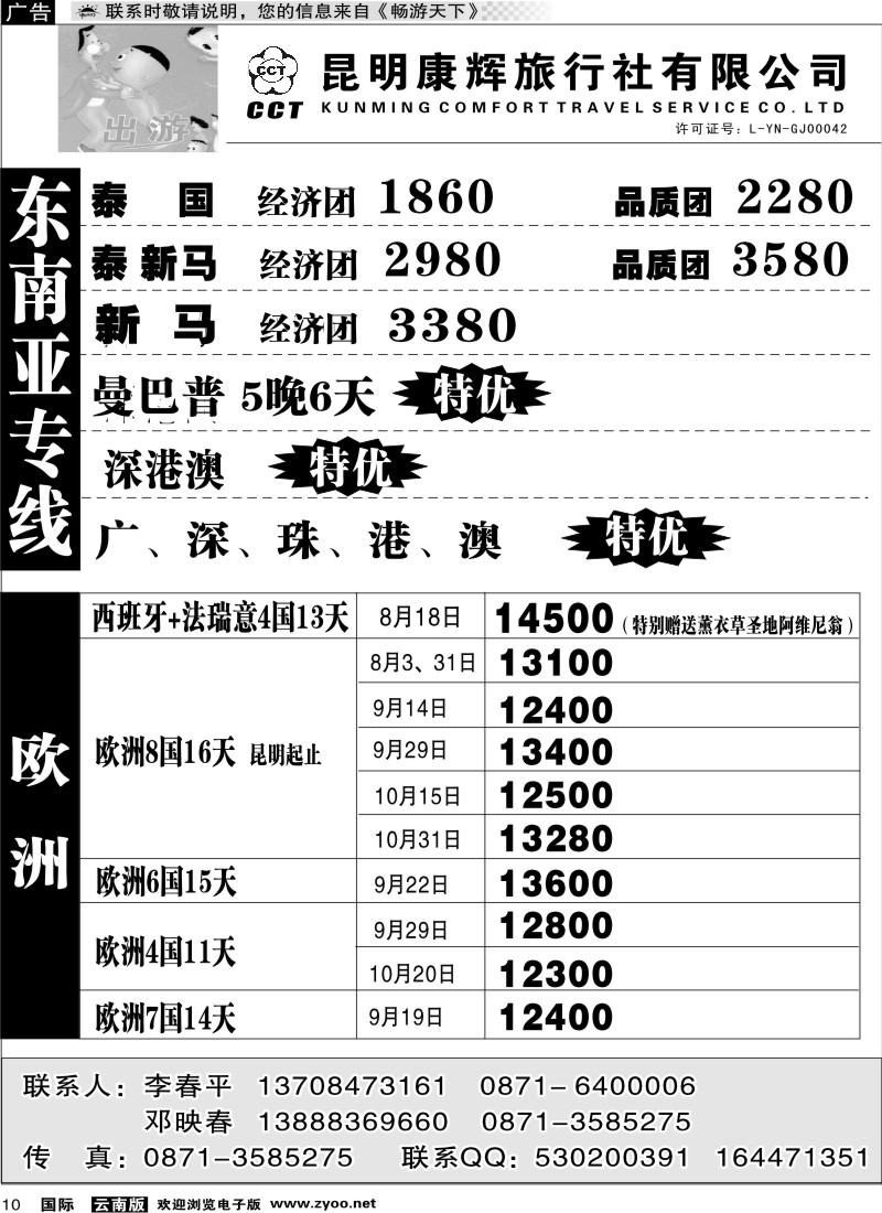 国际010 昆明康辉 出游1