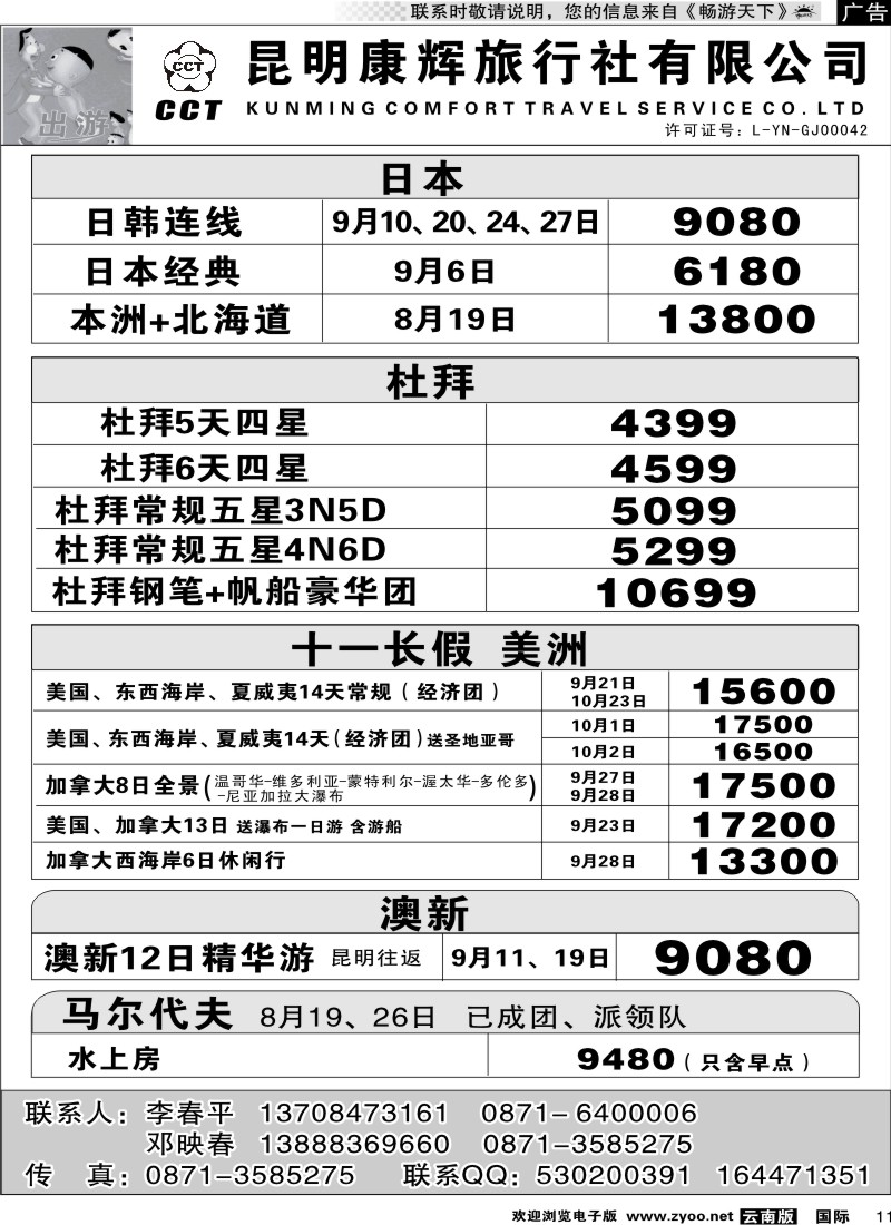 国际011 昆明康辉 出游2