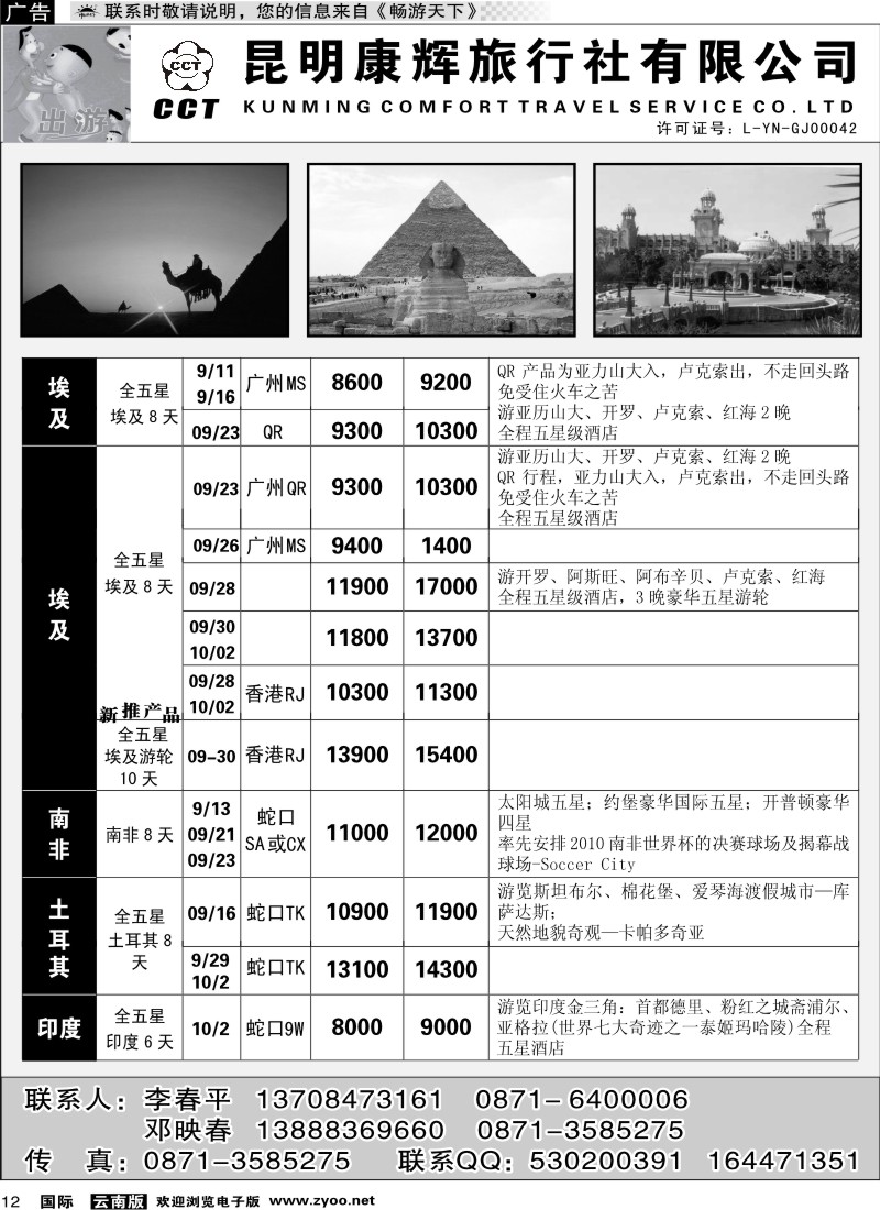 国际012 昆明康辉 出游3