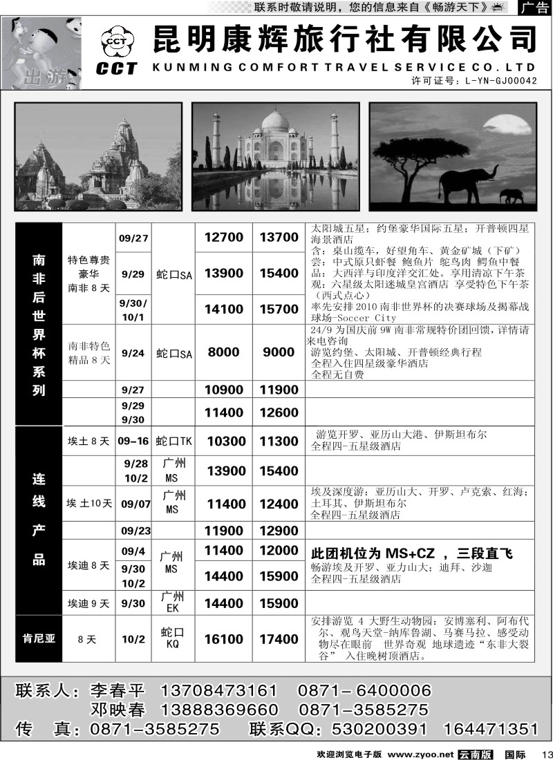 国际013 昆明康辉 出游4