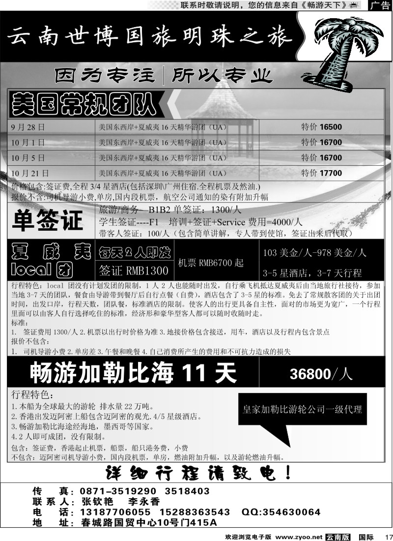 国际017 世博国旅 明珠之旅