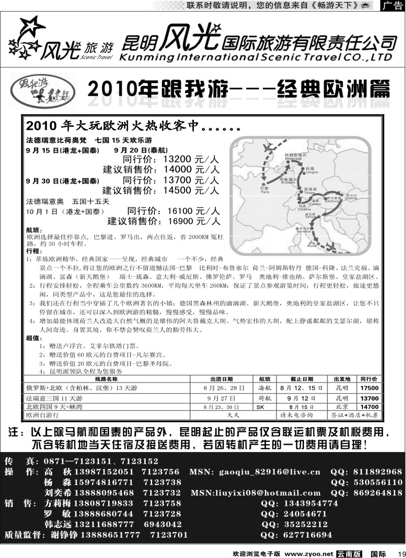 国际019 昆明风光国旅（跟我游-经典欧洲）