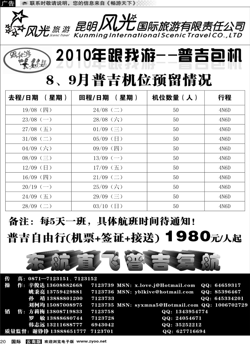国际020 昆明风光国旅（跟我游-普吉系列1）