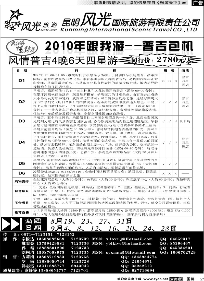 国际021 昆明风光国旅（跟我游-普吉系列2）