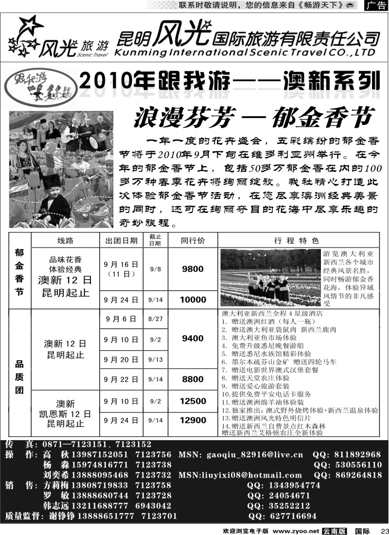 国际023 昆明风光国旅（跟我游-澳新系列）