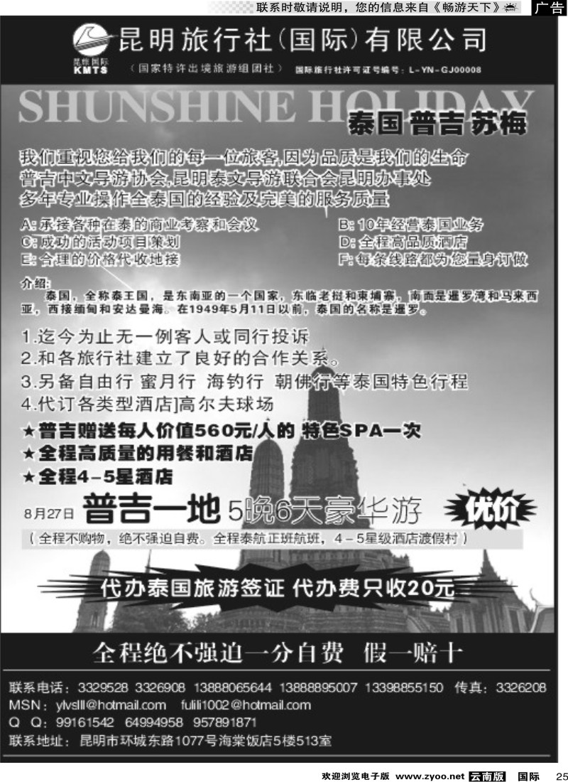 国际025 畅享假日