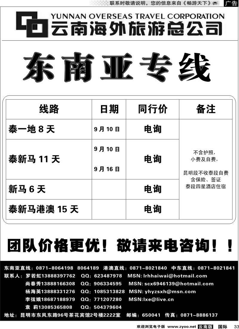 国际033 云南海外2222室香港雄风 东南亚专线