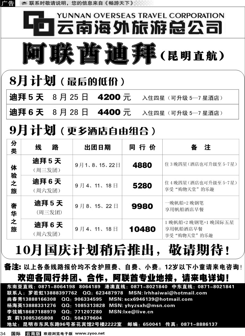 国际034 云南海外2222室香港雄风 迪拜专线