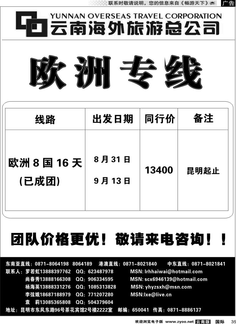 国际035 云南海外2222室香港雄风 欧洲专线