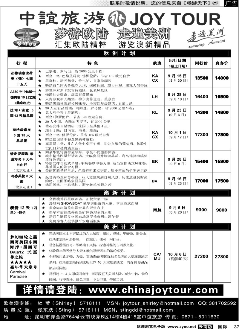 国际037 招商国旅-中宜旅游欧美