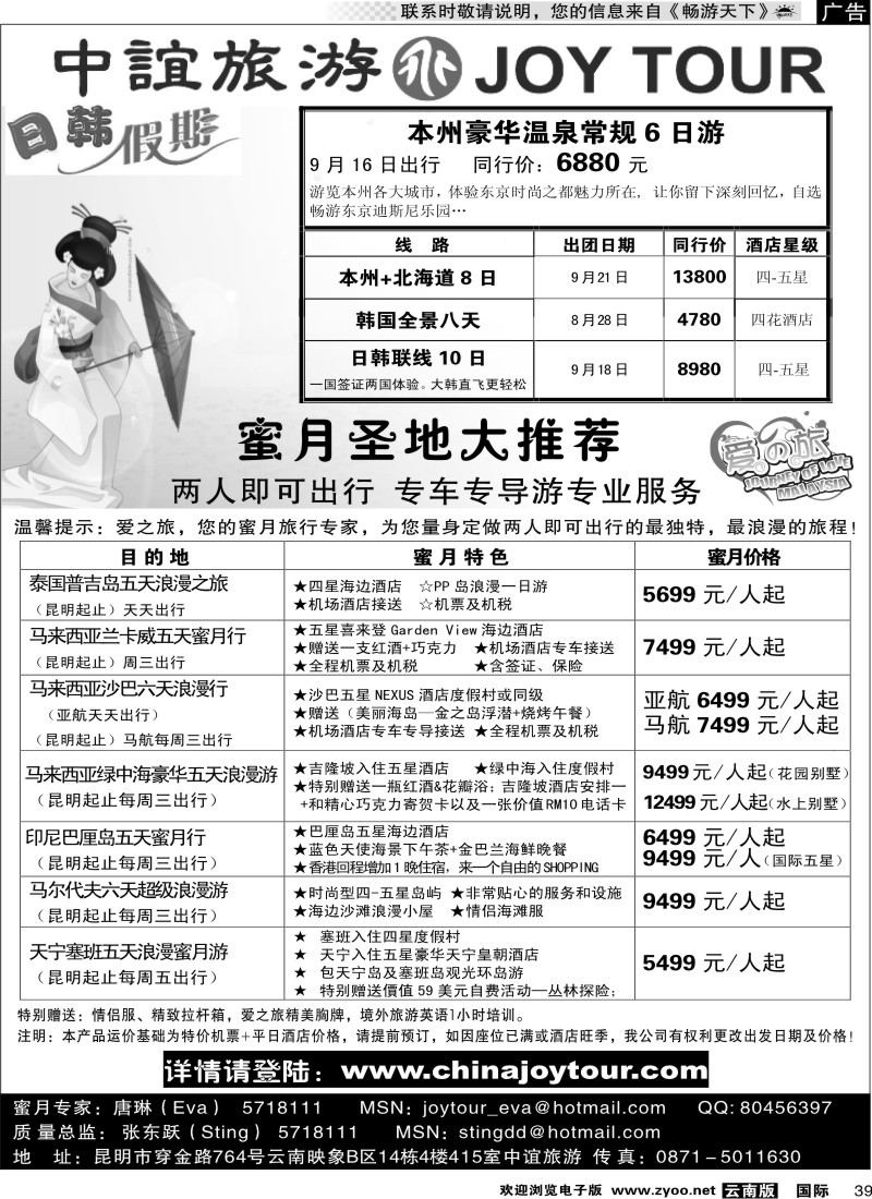 国际039 招商国旅-中宜旅游日韩