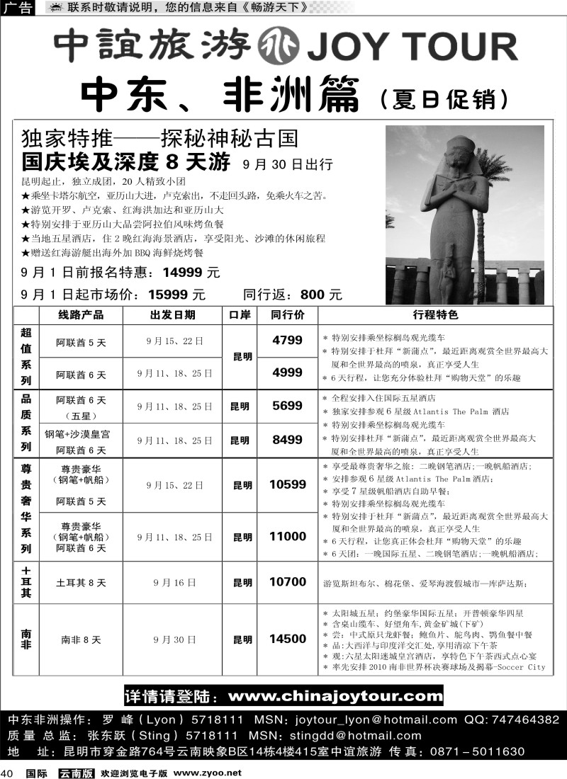 国际040 招商国旅-中宜旅游中东非洲