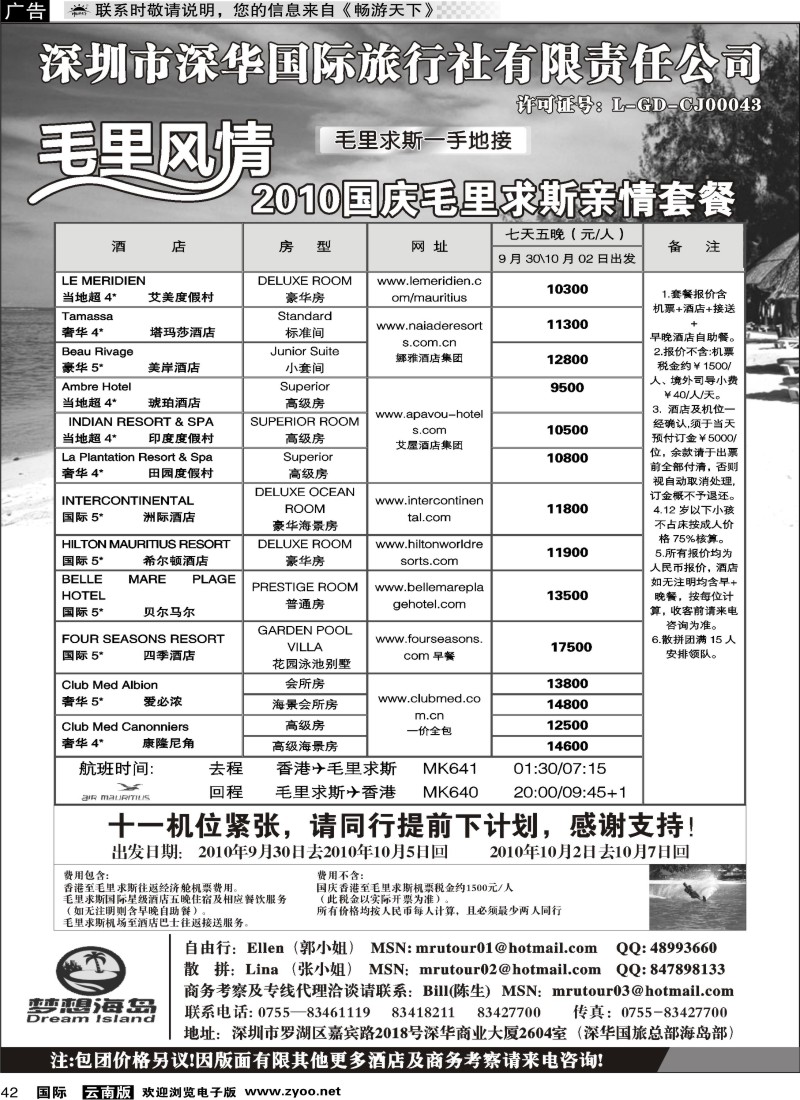 国际042 毛里求斯一手地接