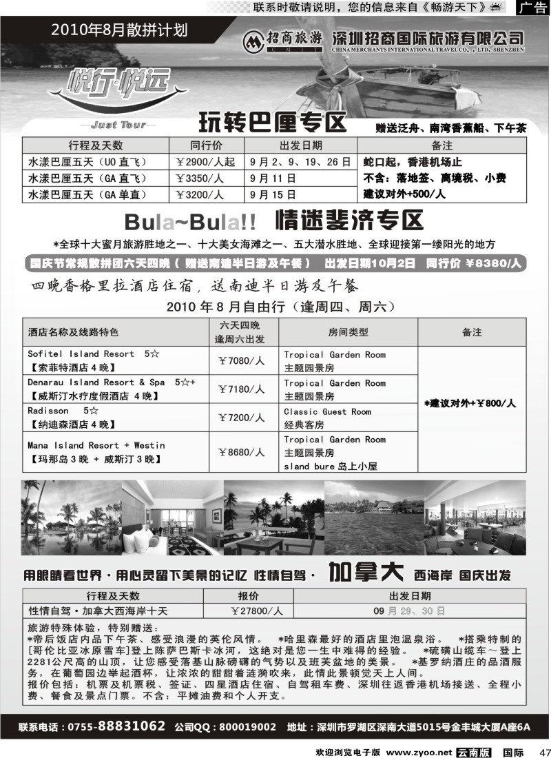 国际047 悦行悦远-巴厘岛、斐济、加拿大