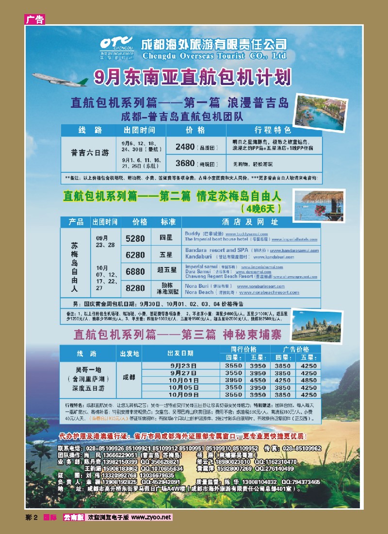 彩2 成都海外旅游-东南亚