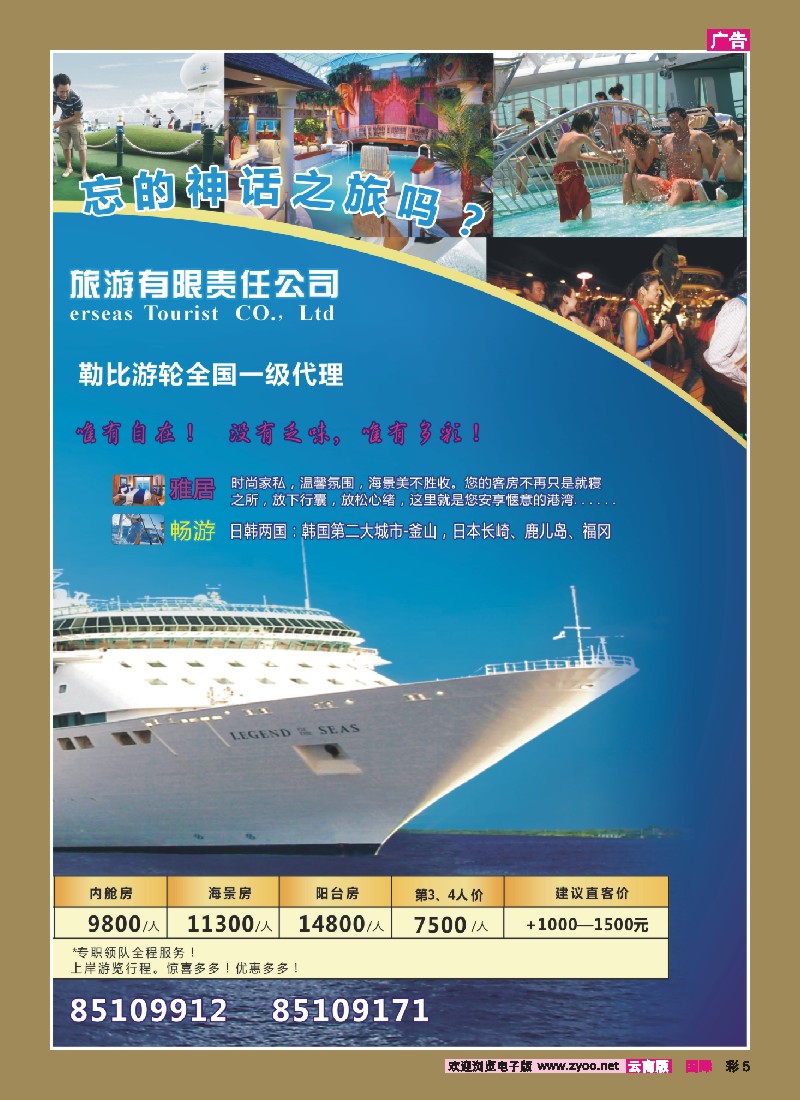 彩5 成都海外旅游-邮轮