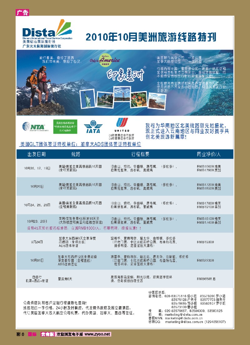 彩6 美国钻石国际旅行社10月美洲旅游线路特刊