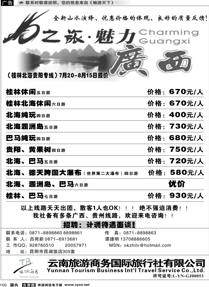国内100 商务国旅 OK之旅1
