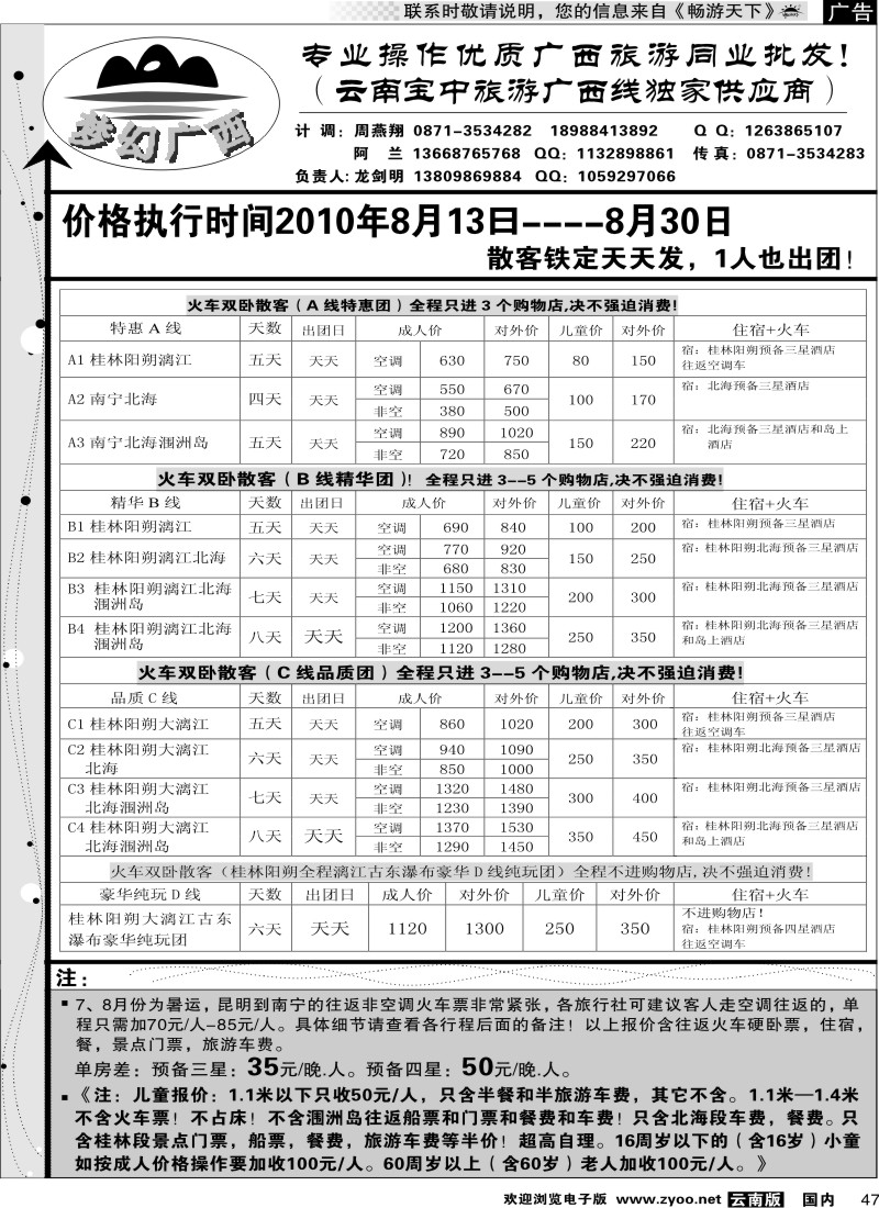 国内47 梦幻广西