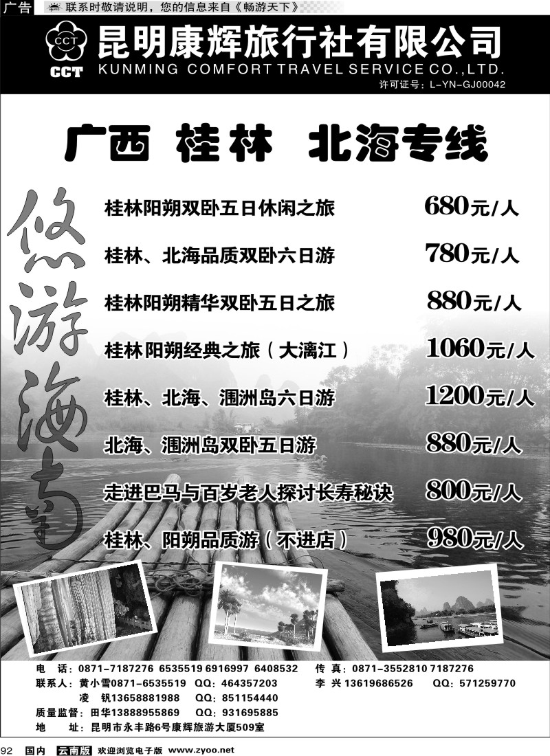 国内92 昆明康辉 悠游海南-海南、北海、桂林专线
