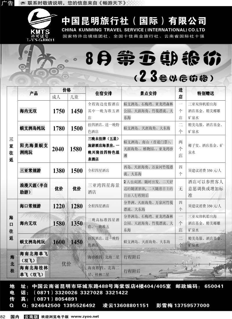 国内82 凌云假期
