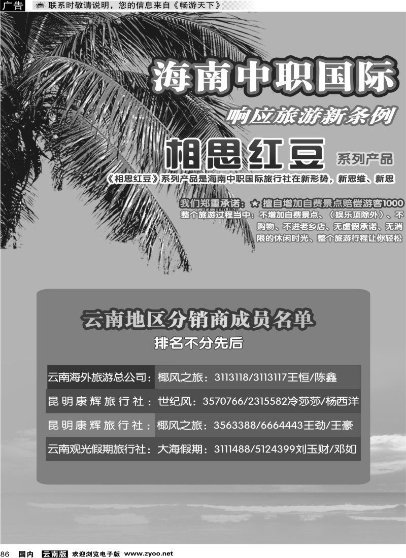 国内86  海南中职旅-相思红豆系列产品1