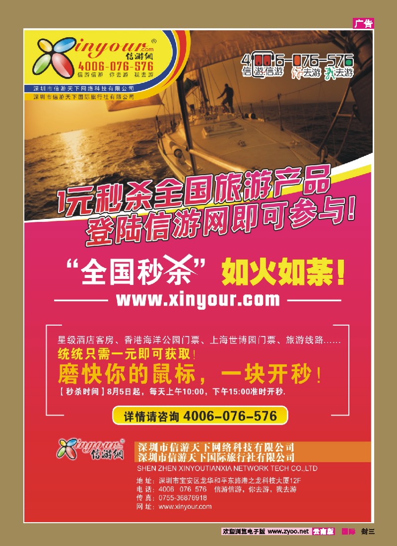 封三 信游网1元秒杀全国旅游产品现在进行中