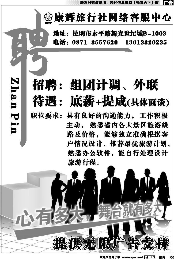 省内065  康辉旅行社网络客服中心 招聘