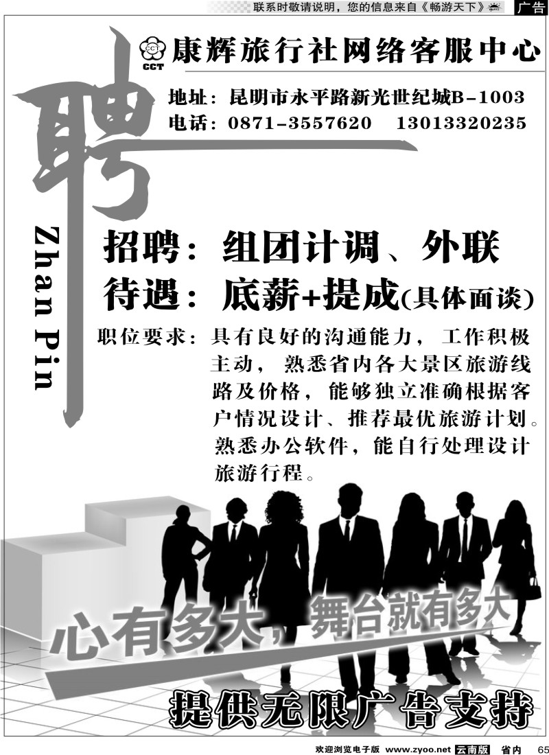 省内065  康辉旅行社网络客服中心 招聘
