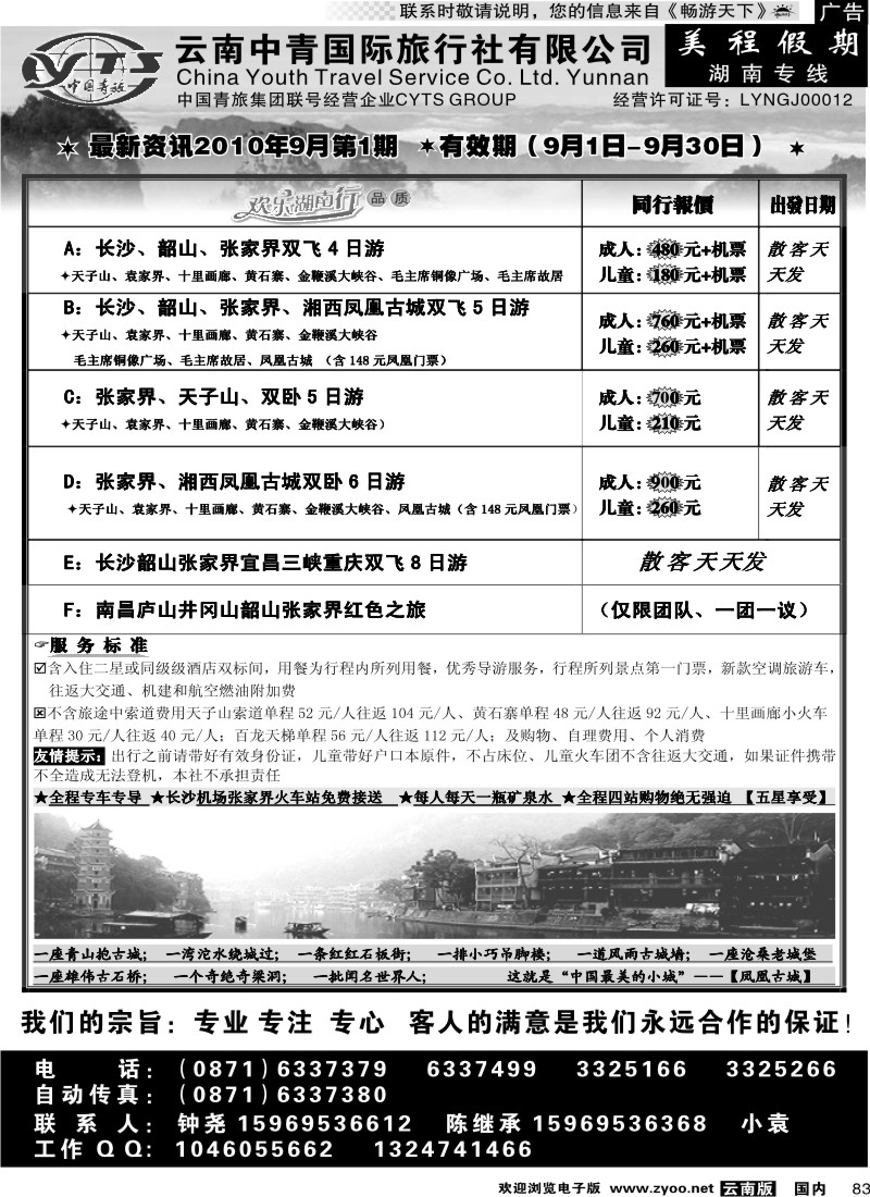 国内83 云南中青旅：美程假期