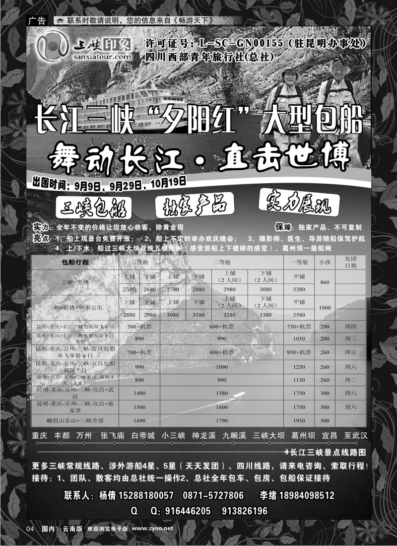红专4  西部青年旅行社：三峡印象1