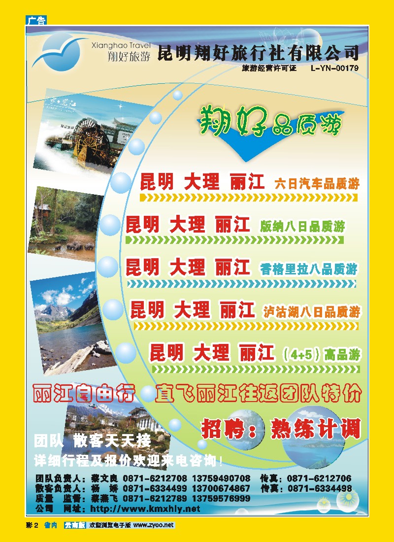 彩2 昆明翔好旅行社—昆明、大理、丽江品质游