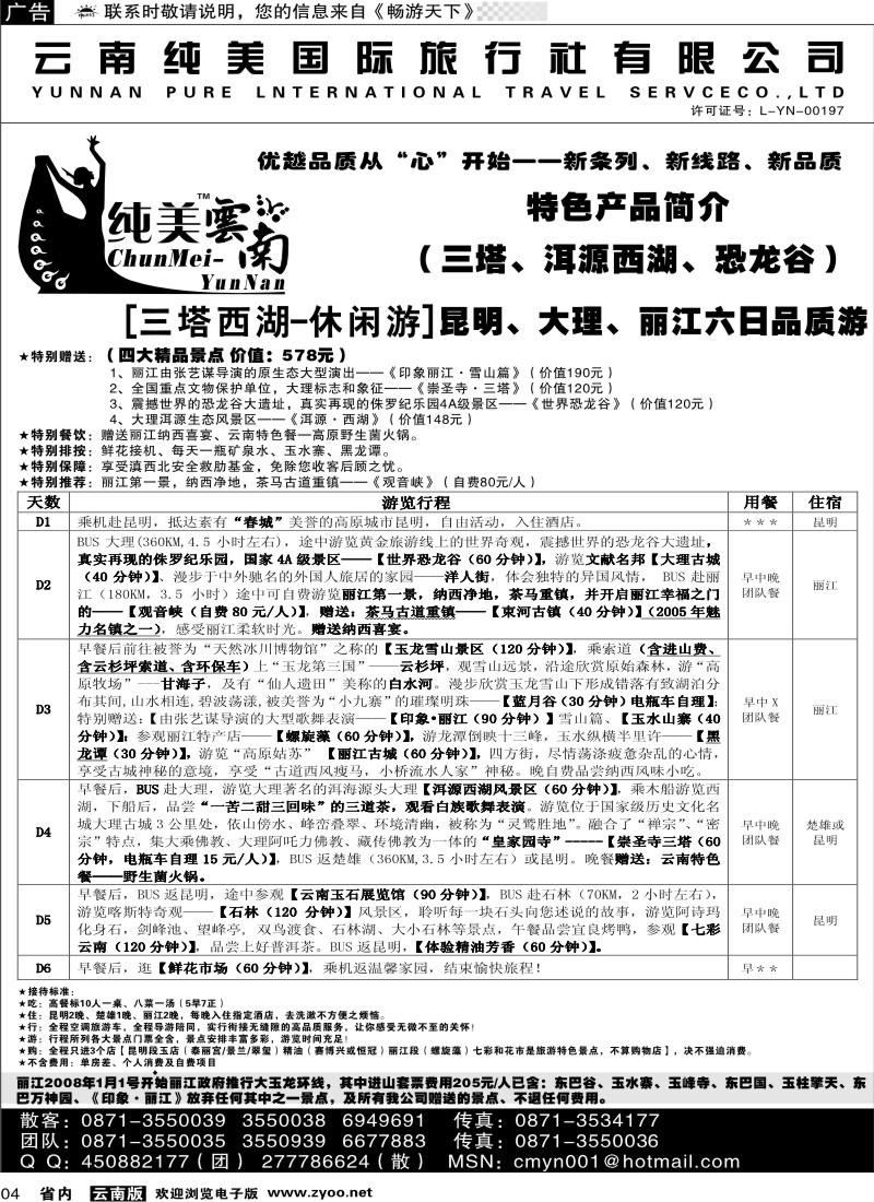省内004  纯美国际旅行社  A（三塔西湖-休闲游）纯美云南