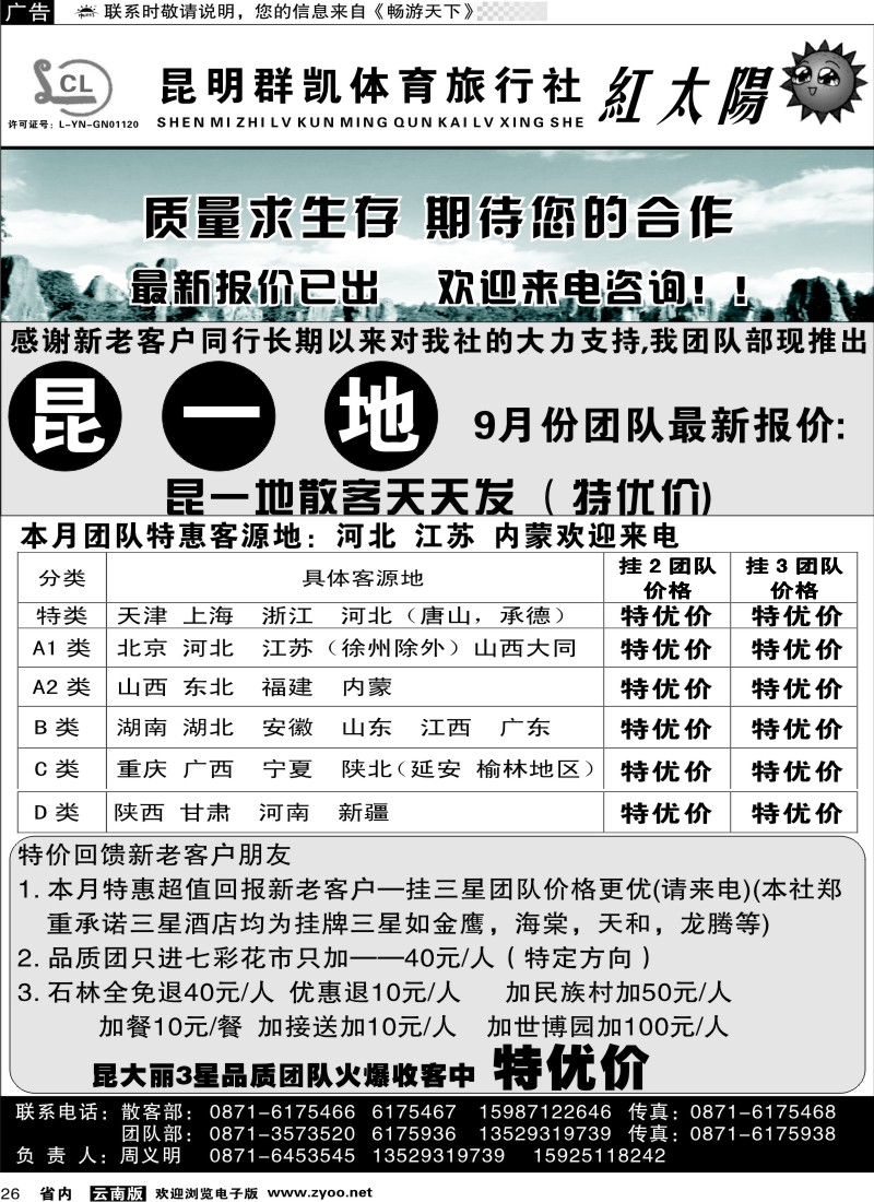 省内026  昆明群凯  红太阳1