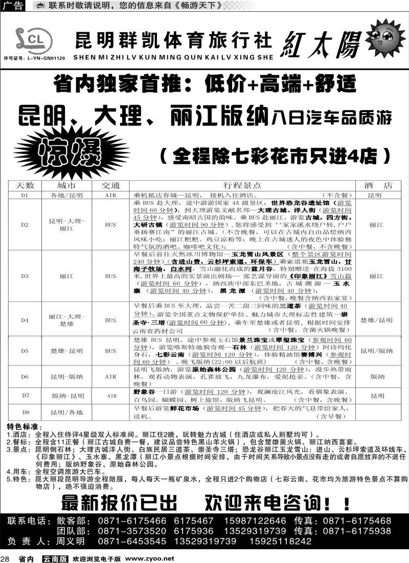 省内028  昆明群凯  红太阳3