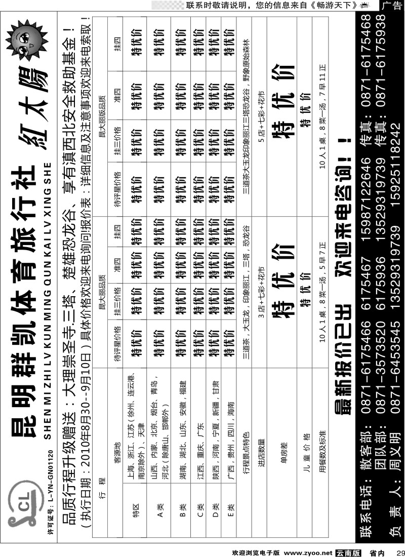 省内029  昆明群凯  红太阳4