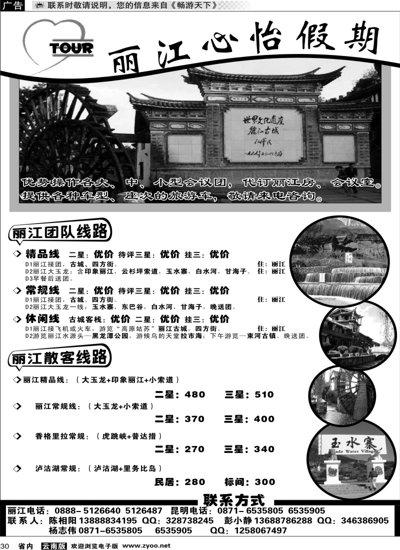 省内030  丽江心怡假期