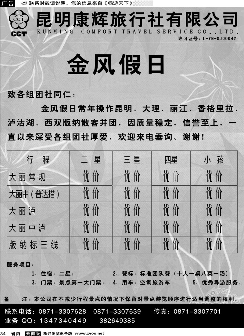 省内034  昆明康辉-金风假日1