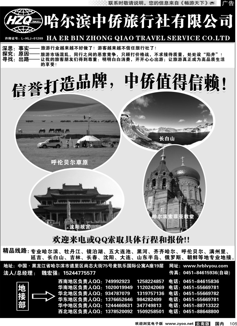国内105 哈尔滨中侨国旅-东北专业地接
