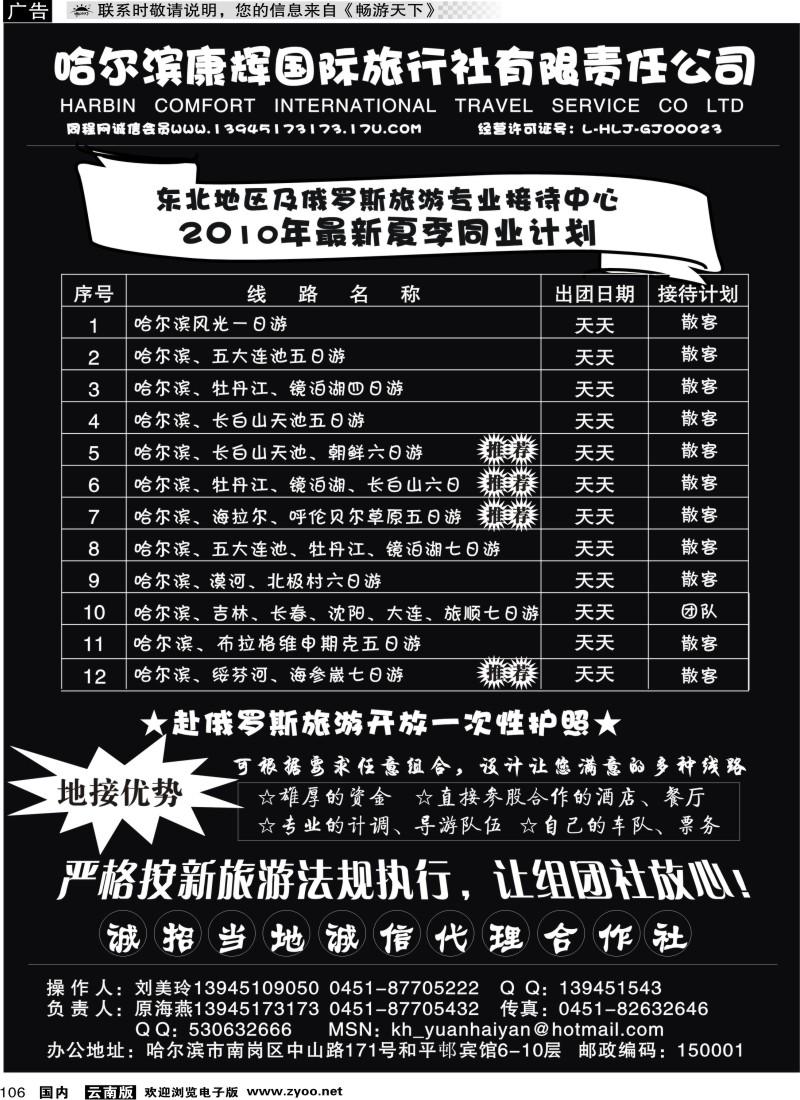 国内106 东北专业地接-哈尔滨康辉国旅
