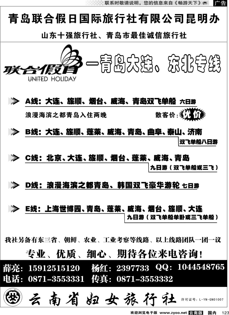 国内123 妇女旅行社-联合假日