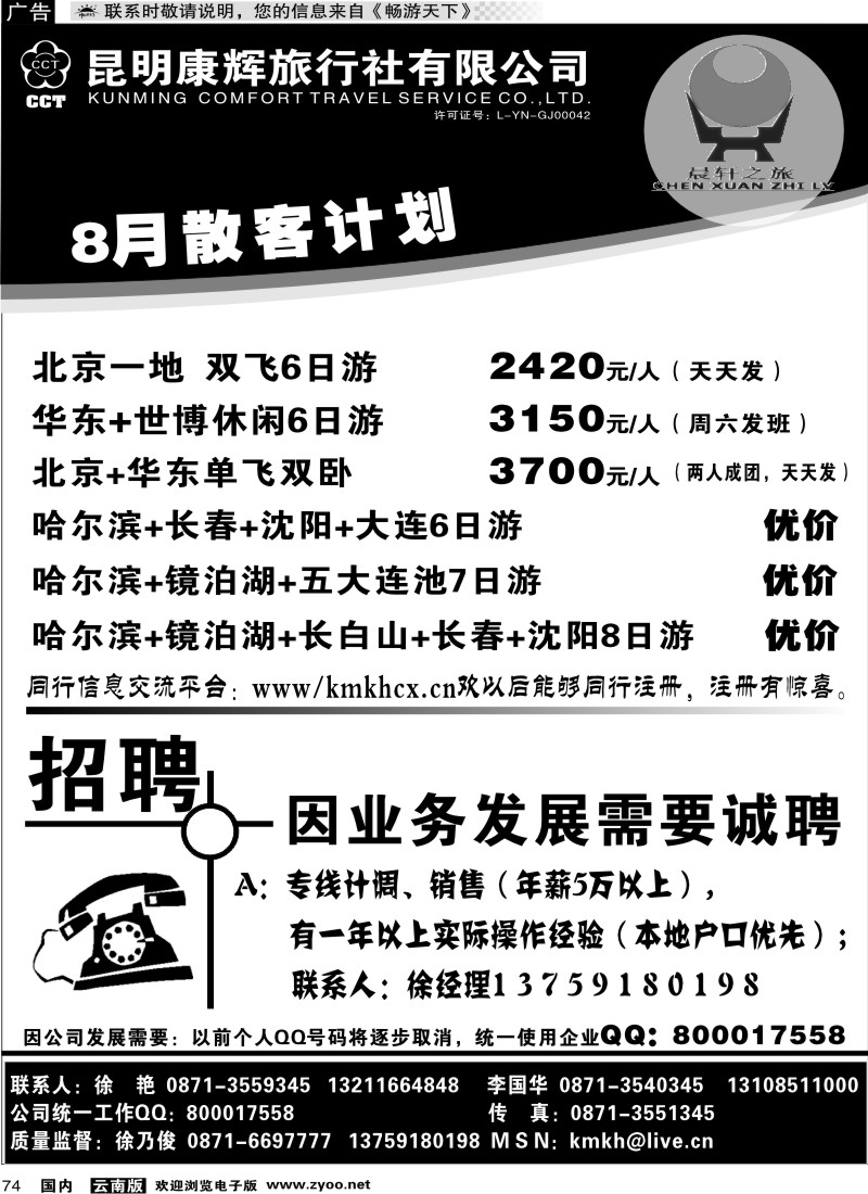 国内74 昆明康辉（中北201）山东、东北、华东专线1
