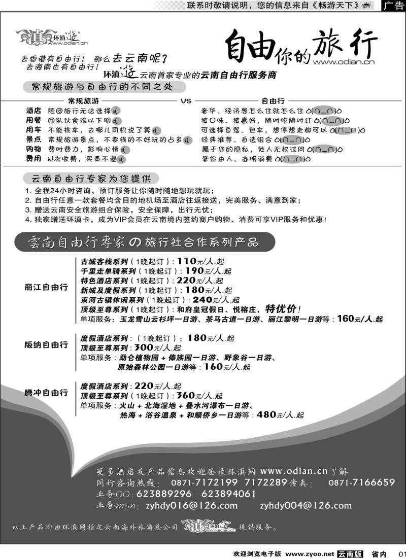 省内001  畅游天下广告_黑白（省内黑白p1）