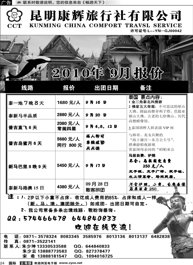 国际024 昆明康辉312-泰新马专线1