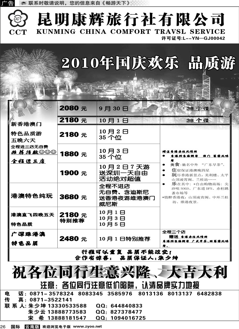 国际026 昆明康辉312-泰新马深港澳专线