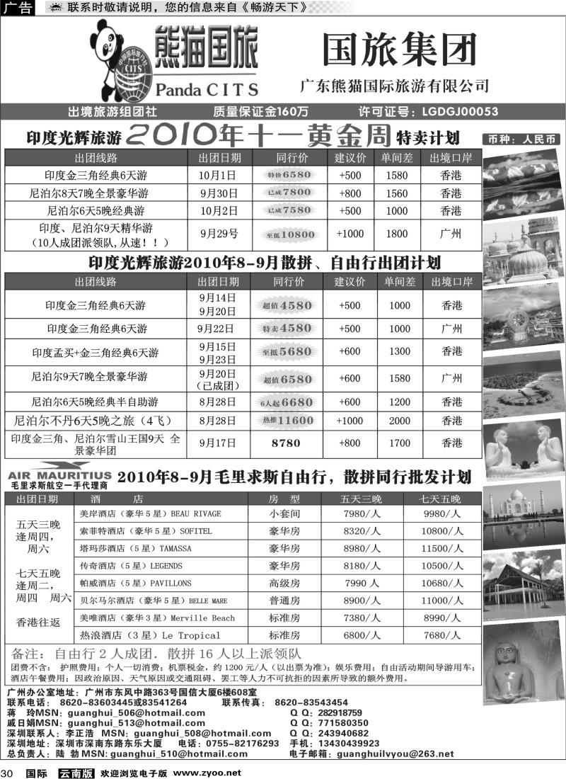 国际030 印度光辉旅游--最新国庆印度、尼泊尔不丹出团计划（国际、广西、云南版）