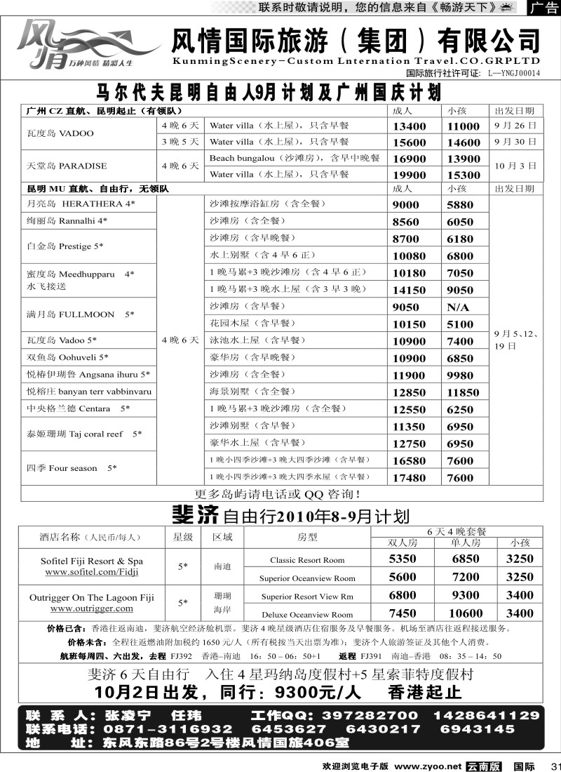 国际031 风情国旅406 马尔代夫、毛里求斯系列