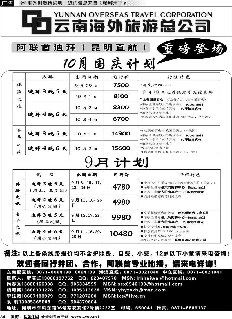 国际034 云南海外2222室香港雄风 迪拜专线