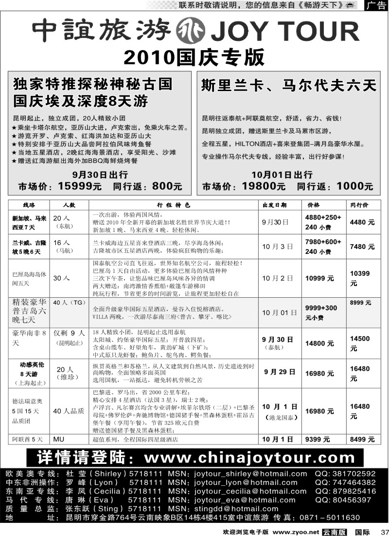国际037 招商国旅-中宜旅游欧美