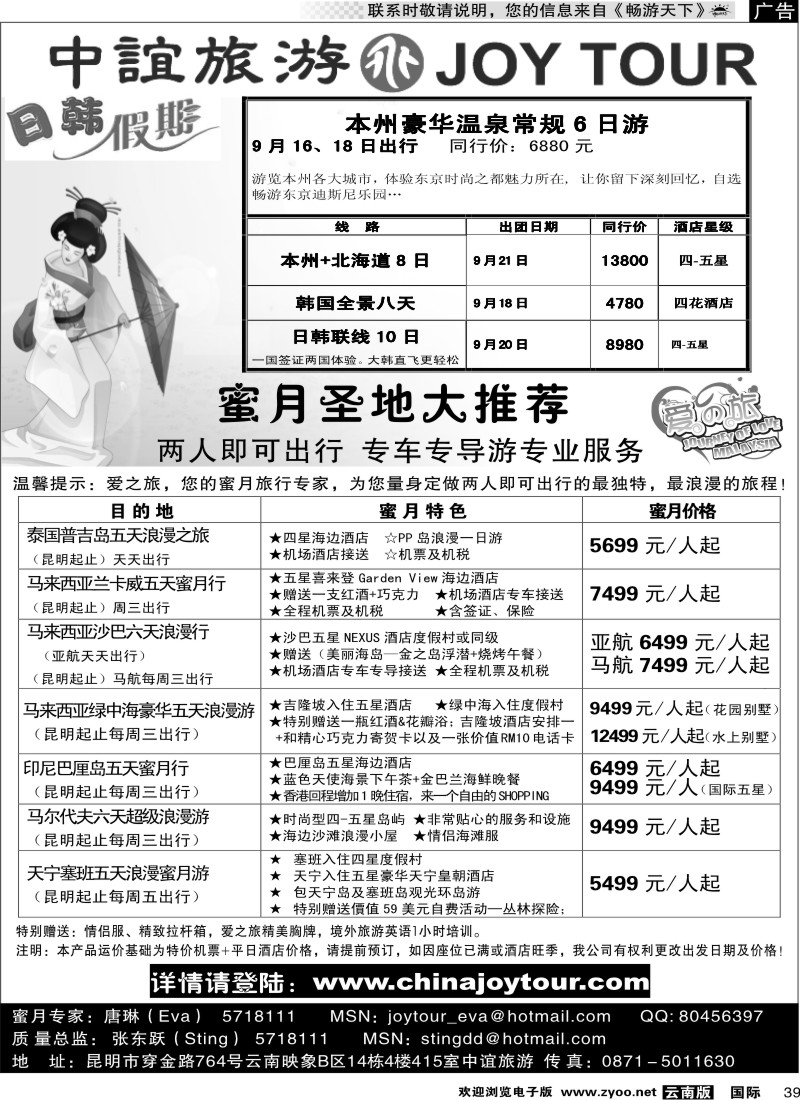 国际039 招商国旅-中宜旅游日韩4